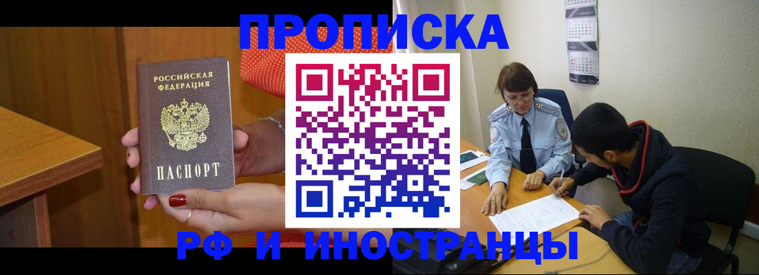 прописка регистрация в Глазове