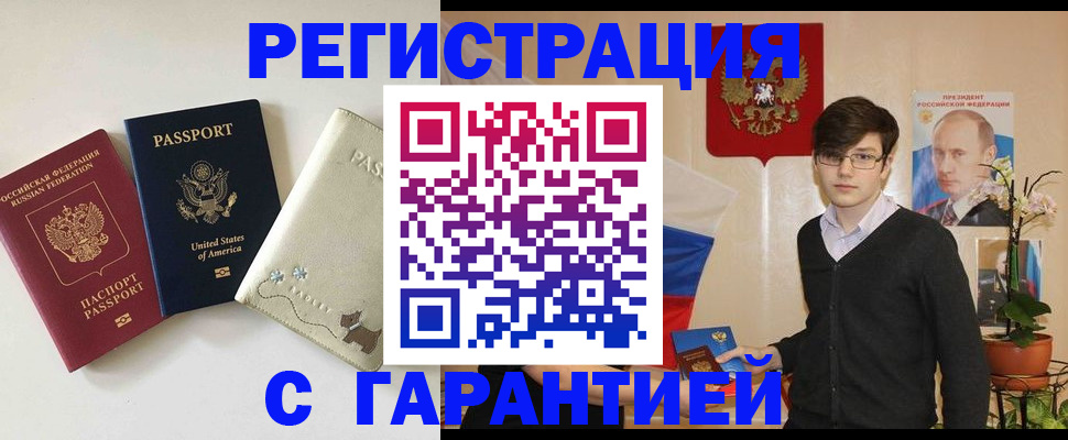 регистрация в Глазове