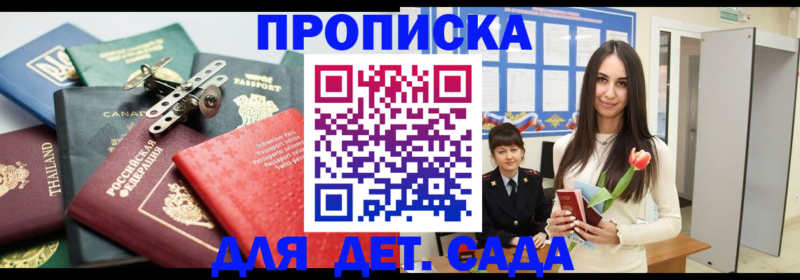 прописка гарантия в Глазове