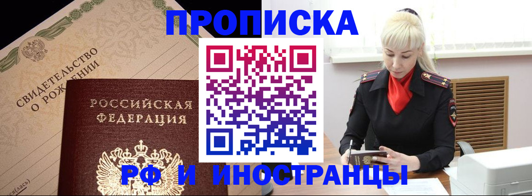 прописка штамп в Глазове